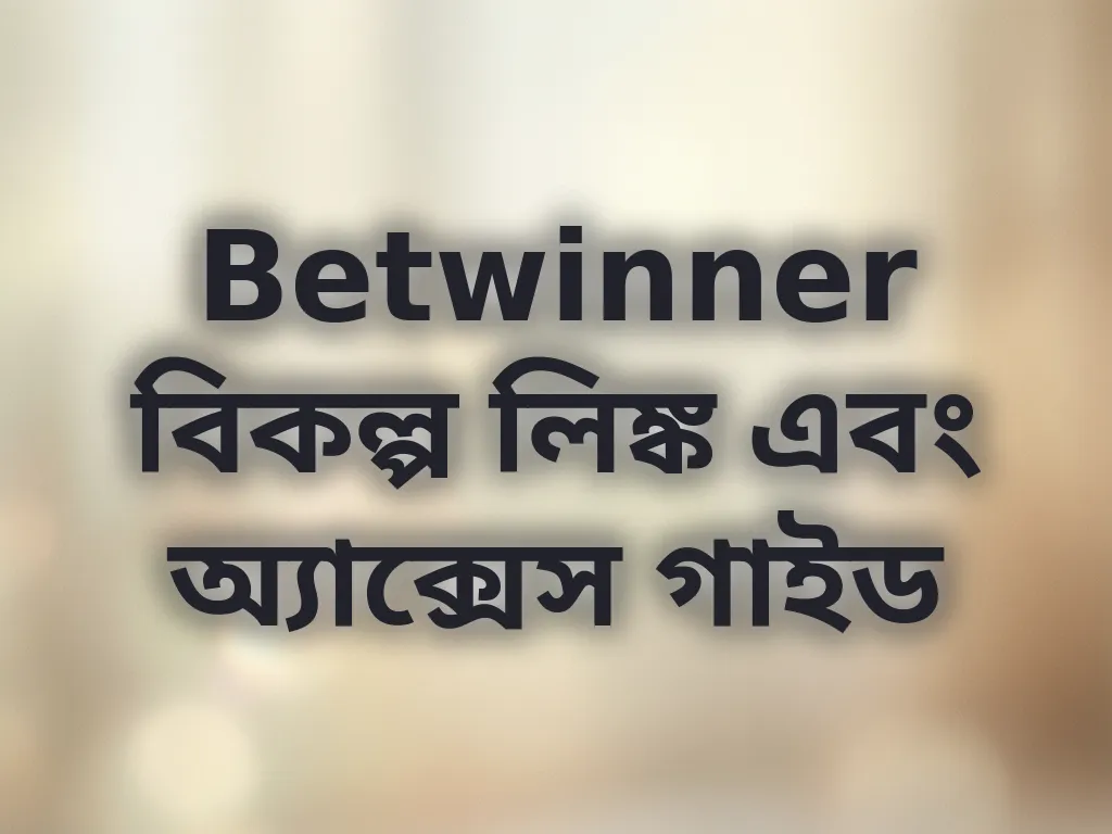 মিরর লিঙ্ক গাইড